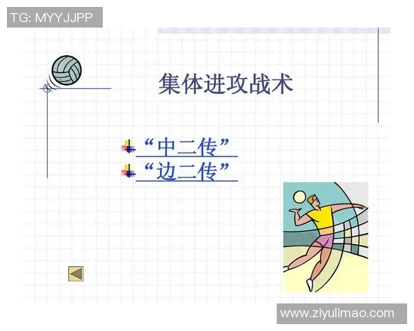 南京排球队进攻战术解析与球队表现的深度剖析