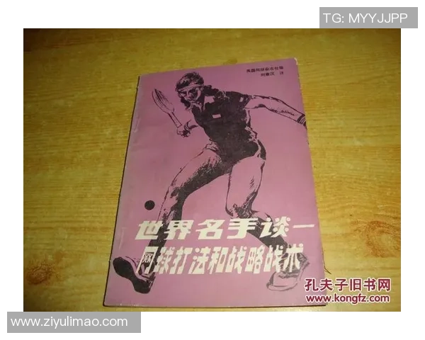 南京网球队意识对比深度剖析与战术发展趋势探讨